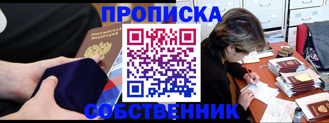 временная регистрация в квартире в Усинске