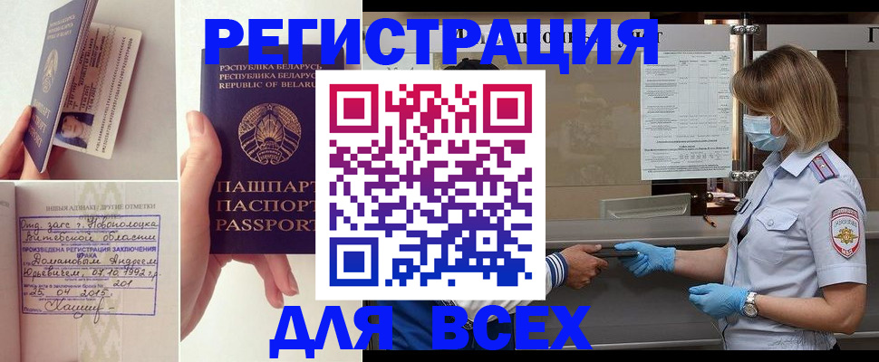 временная регистрация купить в Усинске