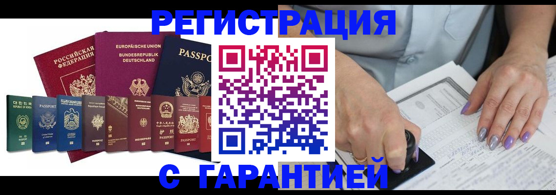 прописка в Усинске