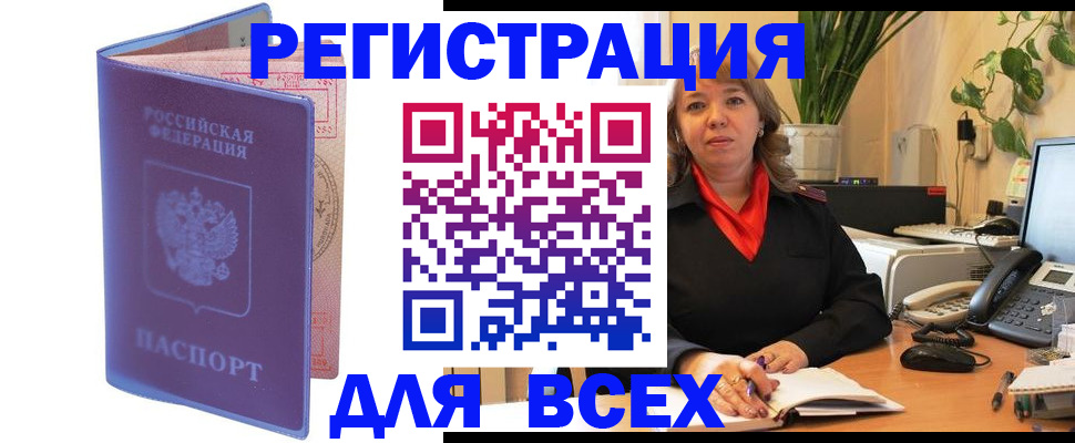 прописка регистрация в Усинске