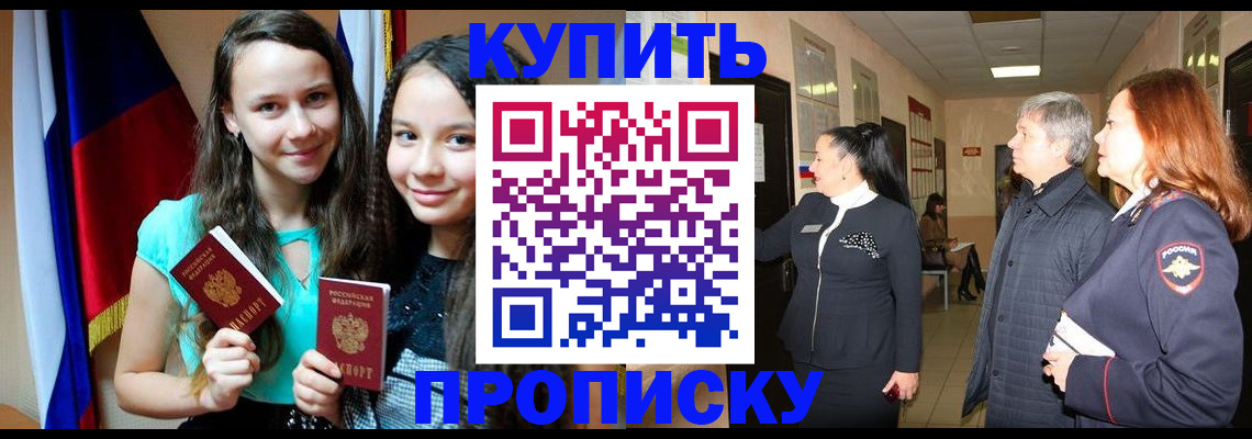 прописка штамп в Усинске