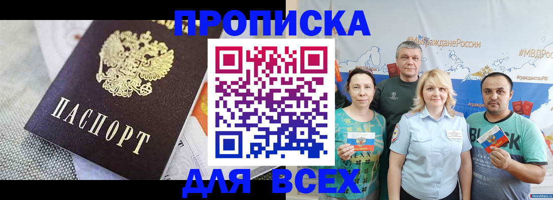 купить прописку в Усинске